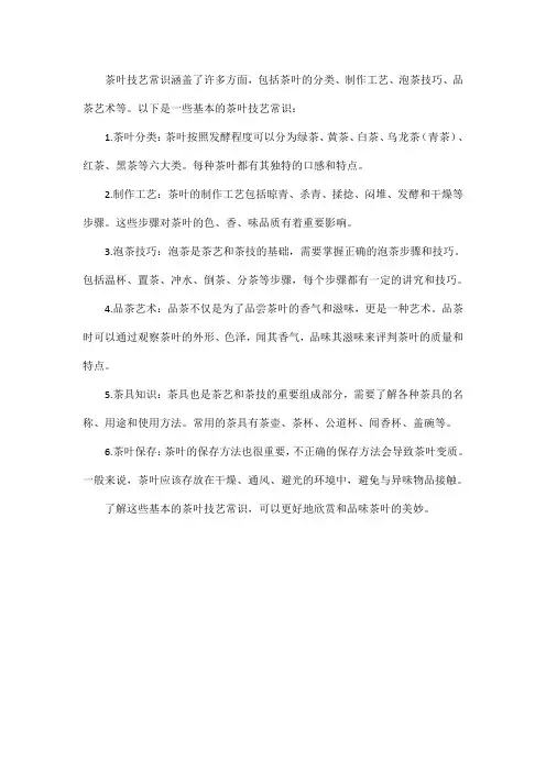 茶叶技艺常识