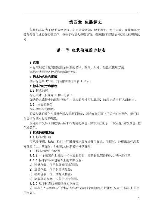 包装标识的相关国标