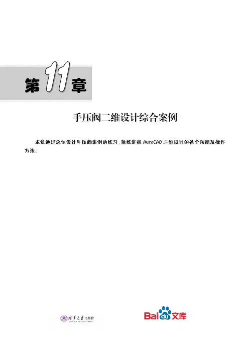 AutoCAD2015中文版机械设计实例教程手压阀二维设计综合案例