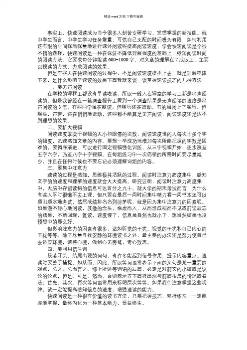 2021年影响阅读速度的因素有哪些