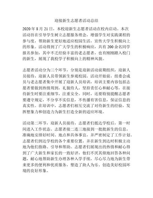 迎接新生志愿者活动总结