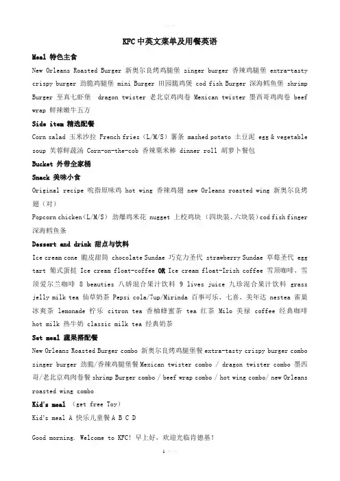 肯德基中英文菜单与点餐用语