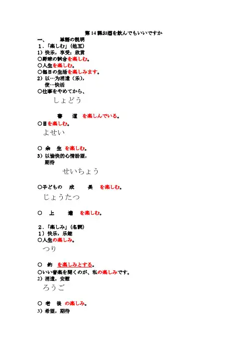 日语精读1第14课课件