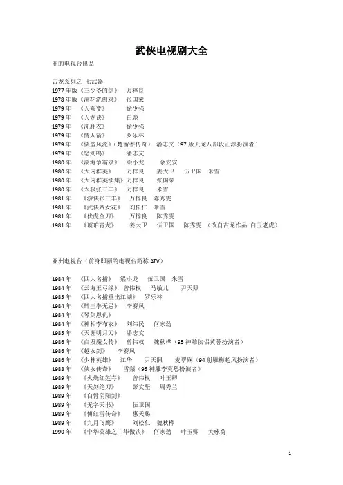 武侠电视剧大全