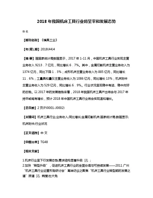 2018年我国机床工具行业将呈平和发展态势