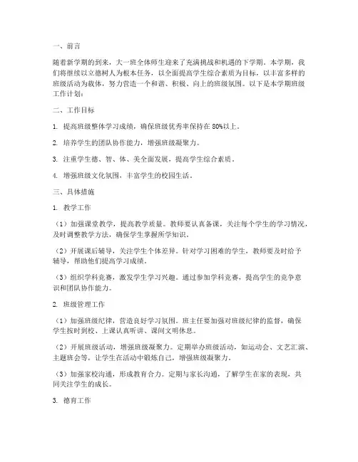 班级工作计划大一班下学期