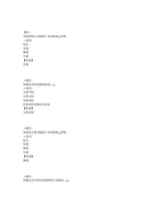 国开电大婚姻与家人关系(残疾人教育)形考任务2参考答案