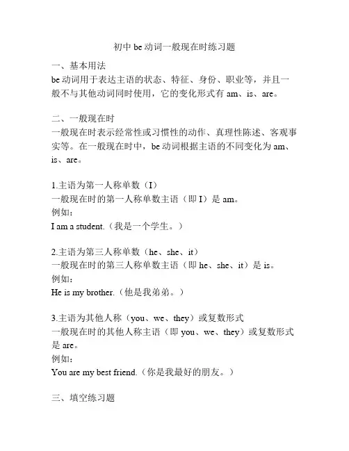 初中be动词一般现在时练习题