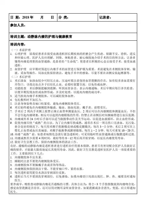 动静脉内瘘健康教育和护理