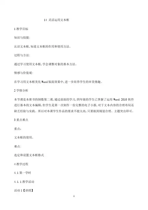 四年级上册信息技术教案-3.14灵活运用文本框｜浙江摄影版（新）