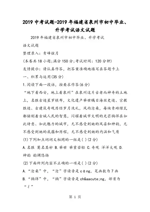 2018中考试题福建省泉州市初中毕业、升学考试语文试题