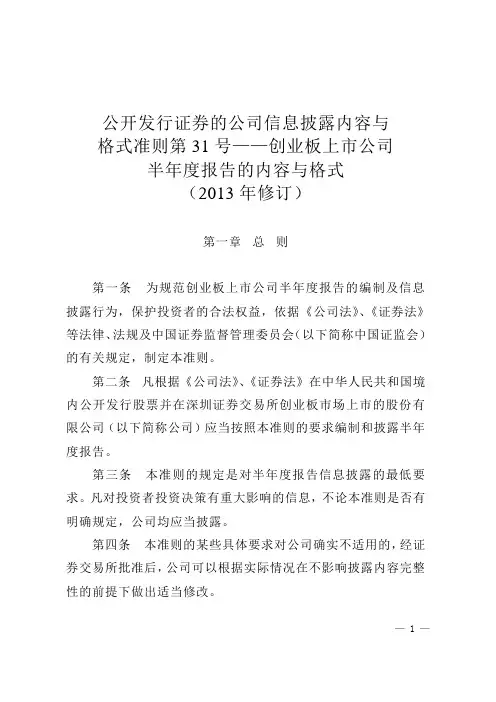 创业板上市公司半年度报告的内容与格式(2013年修订)