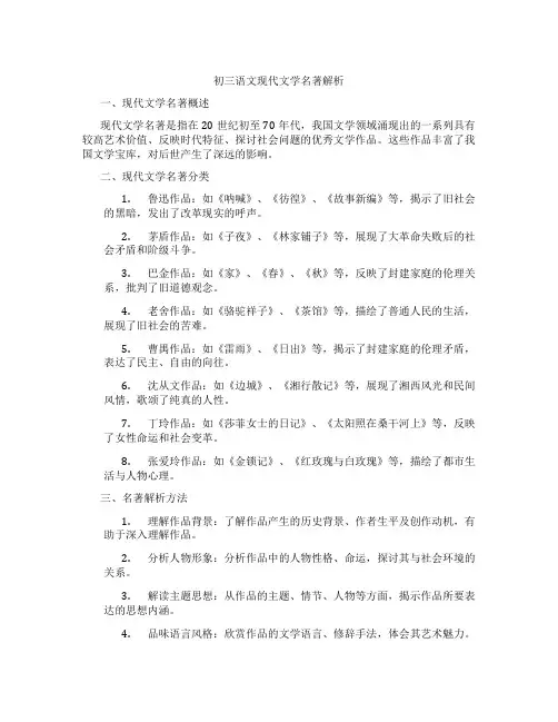 初三语文现代文学名著解析