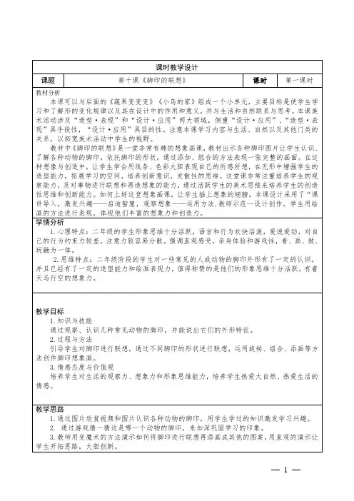 小学美术二年级下册第十课《脚印的联想》教学设计