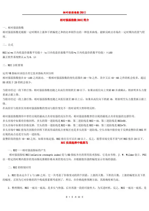 相对强弱指数(RSI)