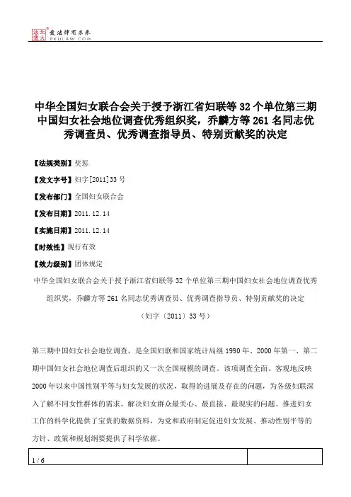 中华全国妇女联合会关于授予浙江省妇联等32个单位第三期中国妇女