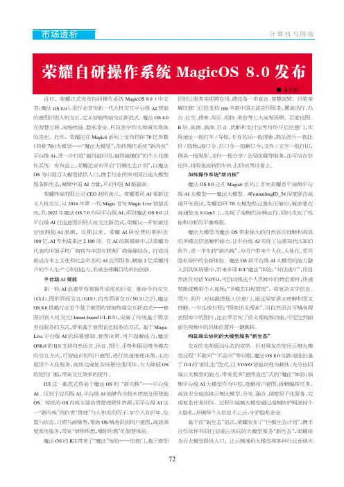 荣耀自研操作系统MagicOS_8.0_发布