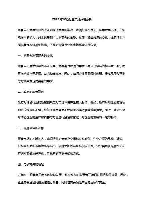 2023年啤酒行业市场环境分析