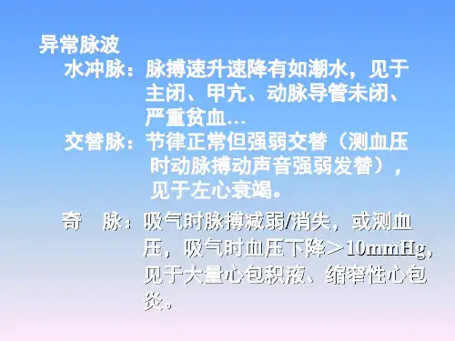 血管检查(体格检查)——诊断学精品课件