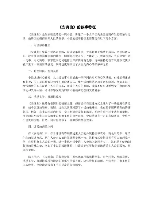 《安魂曲》的叙事特征