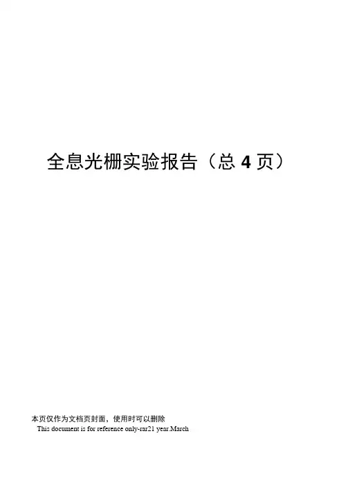 全息光栅实验报告