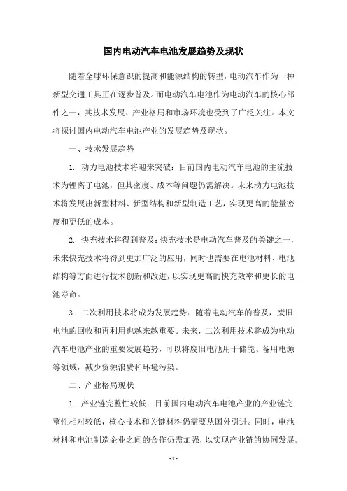国内电动汽车电池发展趋势及现状