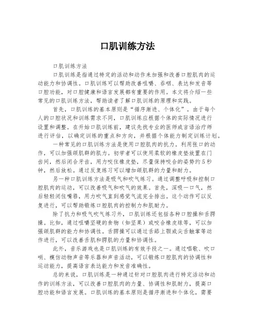 口肌训练方法