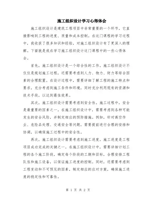 施工组织设计学习心得体会