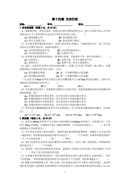 14第十四章光的衍射