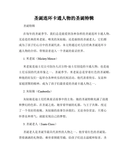 圣诞连环卡通人物的圣诞特辑