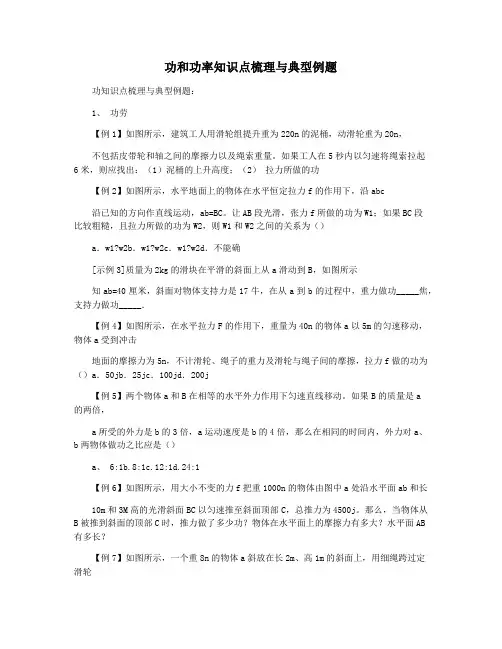功和功率知识点梳理与典型例题