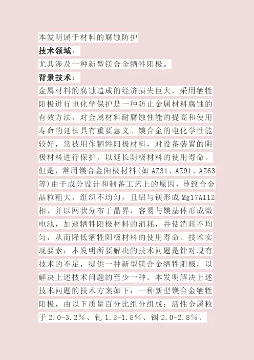 一种新型镁合金牺牲阳极的制作方法