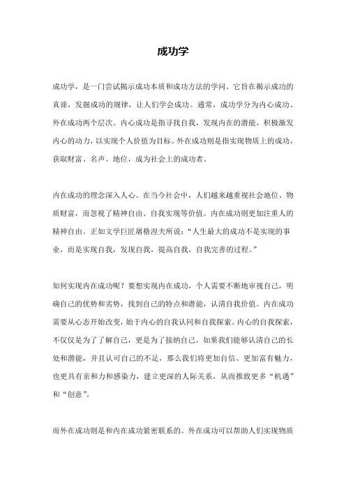 成功学_精品文档