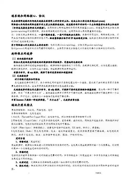 计算机网络-自顶向下方法-复习