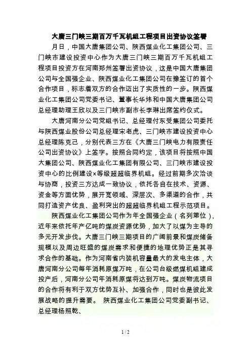 大唐三门峡三期百万千瓦机组工程项目出资协议签署