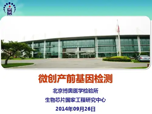 北京博奥检验无创产前基因检测项目介绍