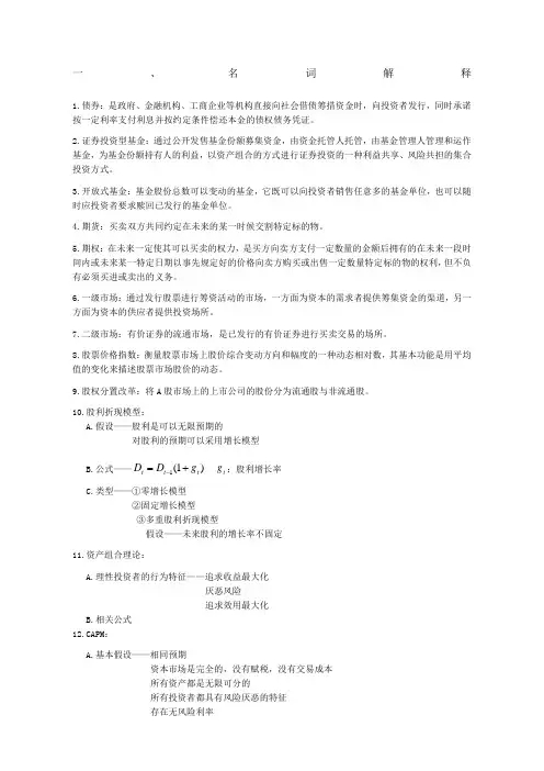 证券投资学复习资料