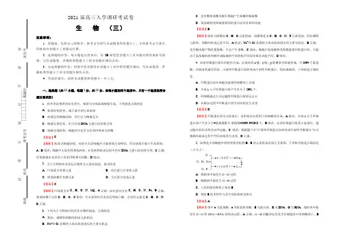2021届高三入学调研试卷 生物(三) 解析