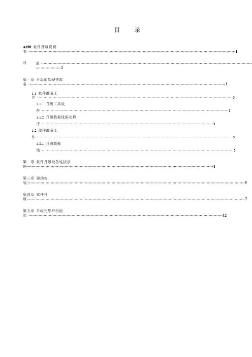 联想A690刷机教程