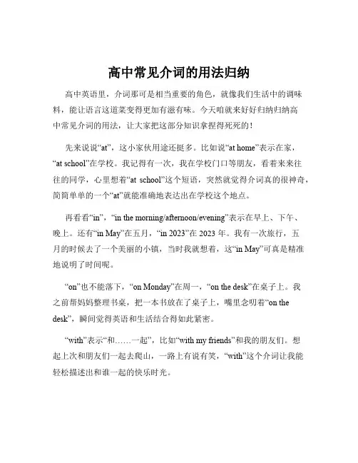 高中常见介词的用法归纳