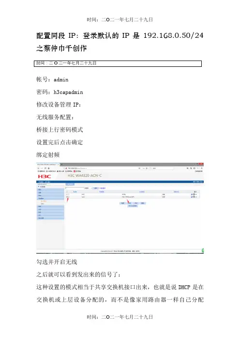 H3C无线胖AP设置
