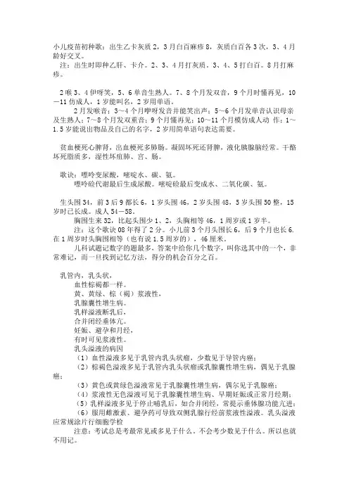 内外妇儿口诀~妇产科重点