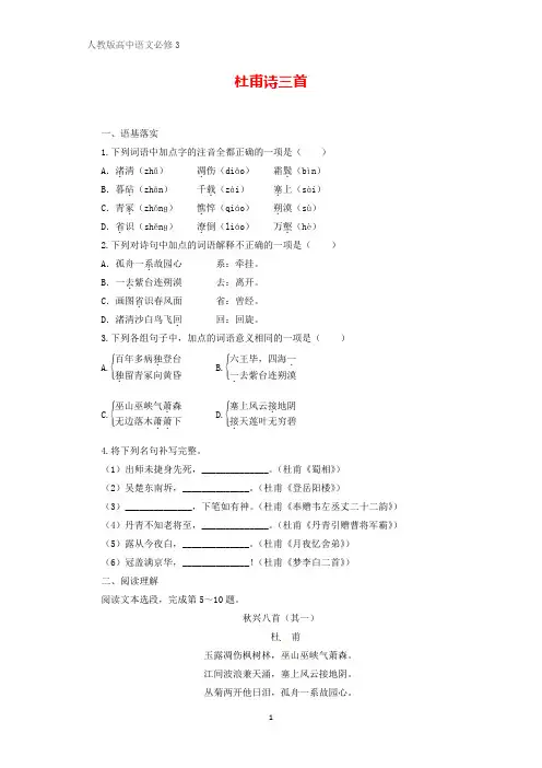 高中语文必修3课时作业13：第5课 杜甫诗三首