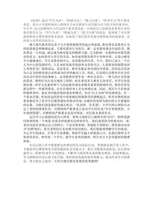 教师专业标准基本理念的理解
