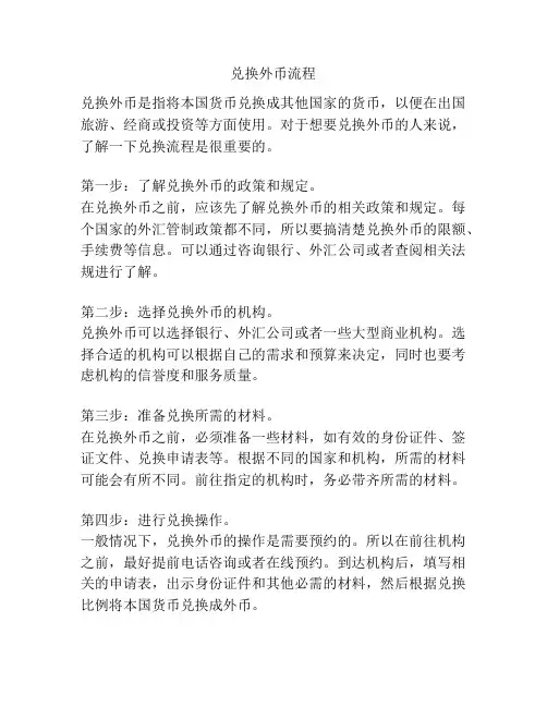 兑换外币流程