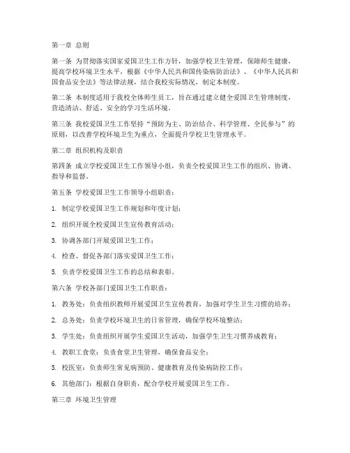 小学校爱国卫生管理制度