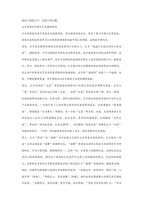 《庄子思想对中国文艺发展的影响》阅读练习及答案解析