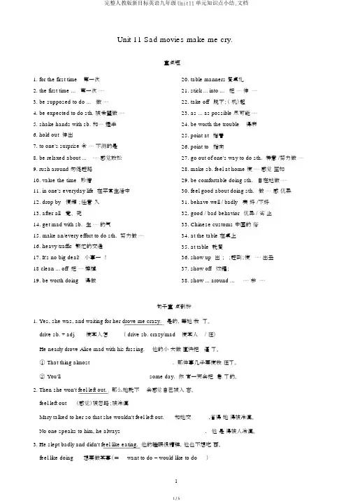完整人教版新目标英语九年级Unit11单元知识点小结,文档
