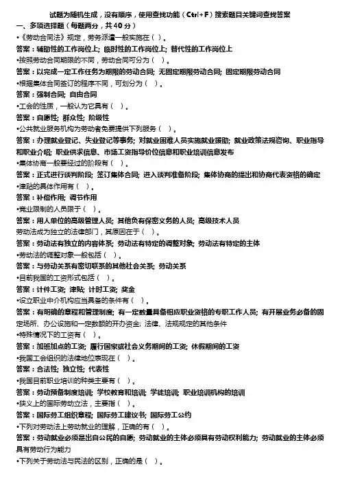 劳动与社会保障法形考一答案