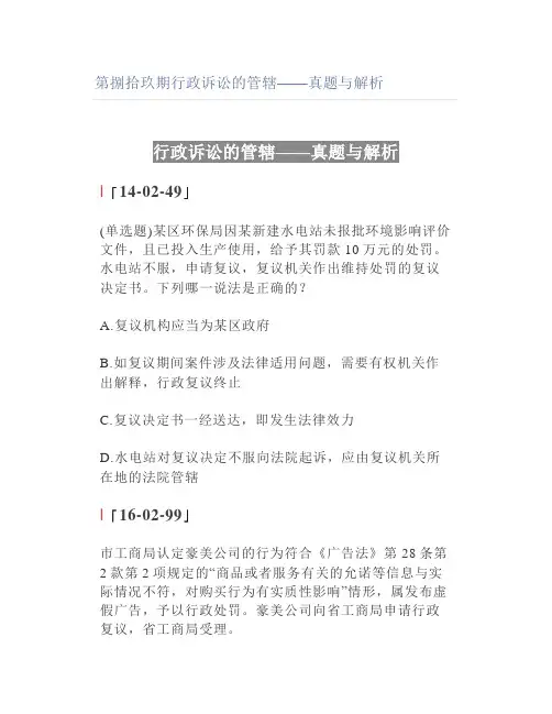 【法考】行政诉讼的管辖——真题与解析